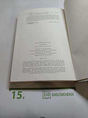 Садовские