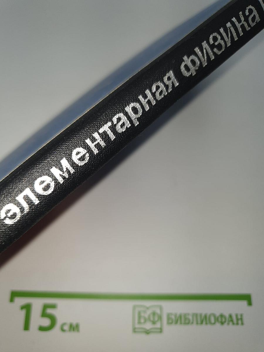 Элементарная физика плазмы
