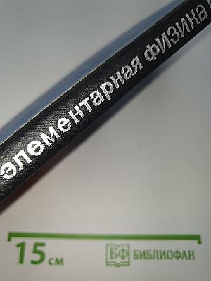 Элементарная физика плазмы
