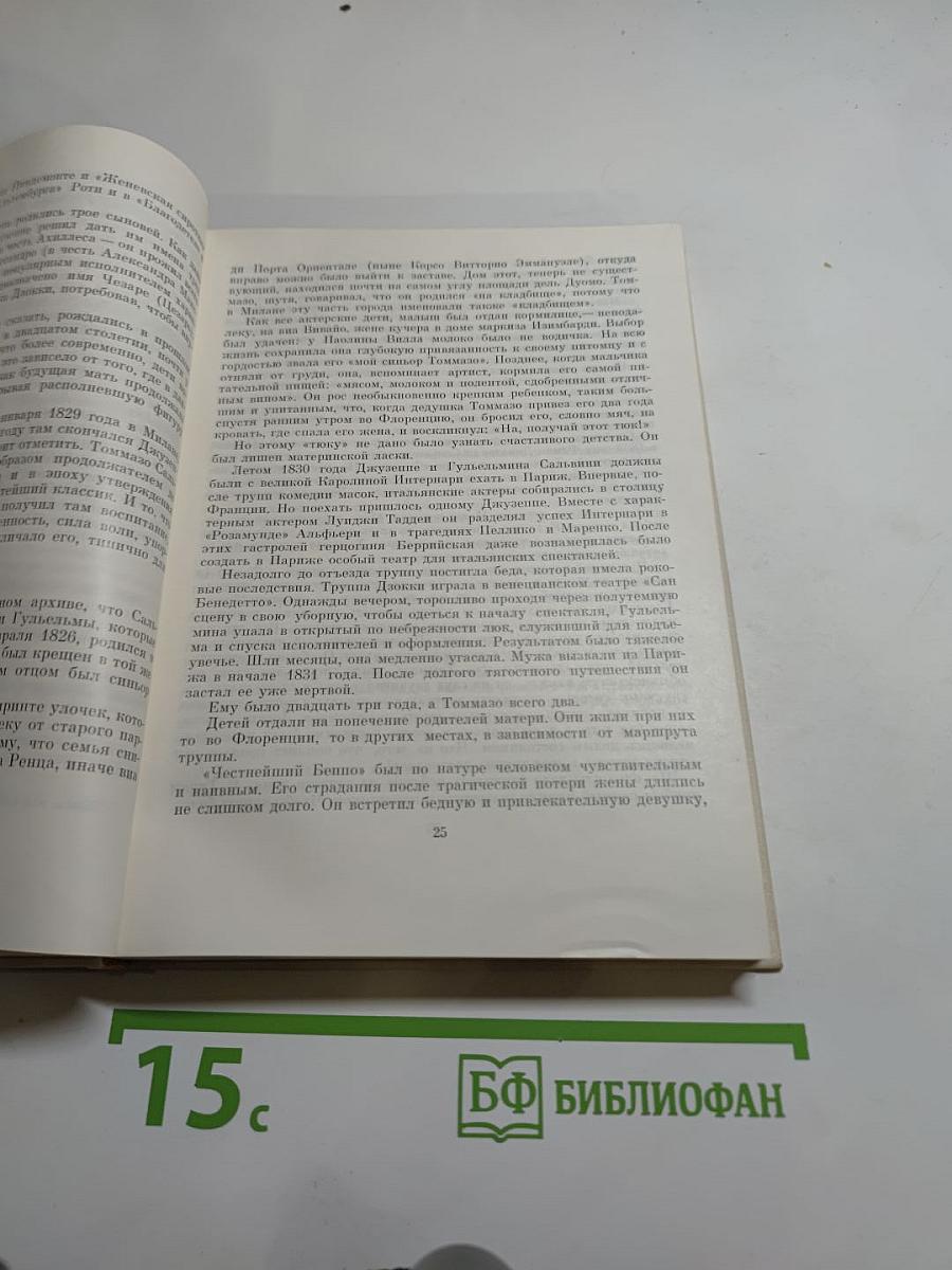 Сальвини