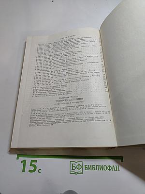 Сальвини
