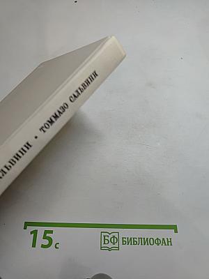 Сальвини