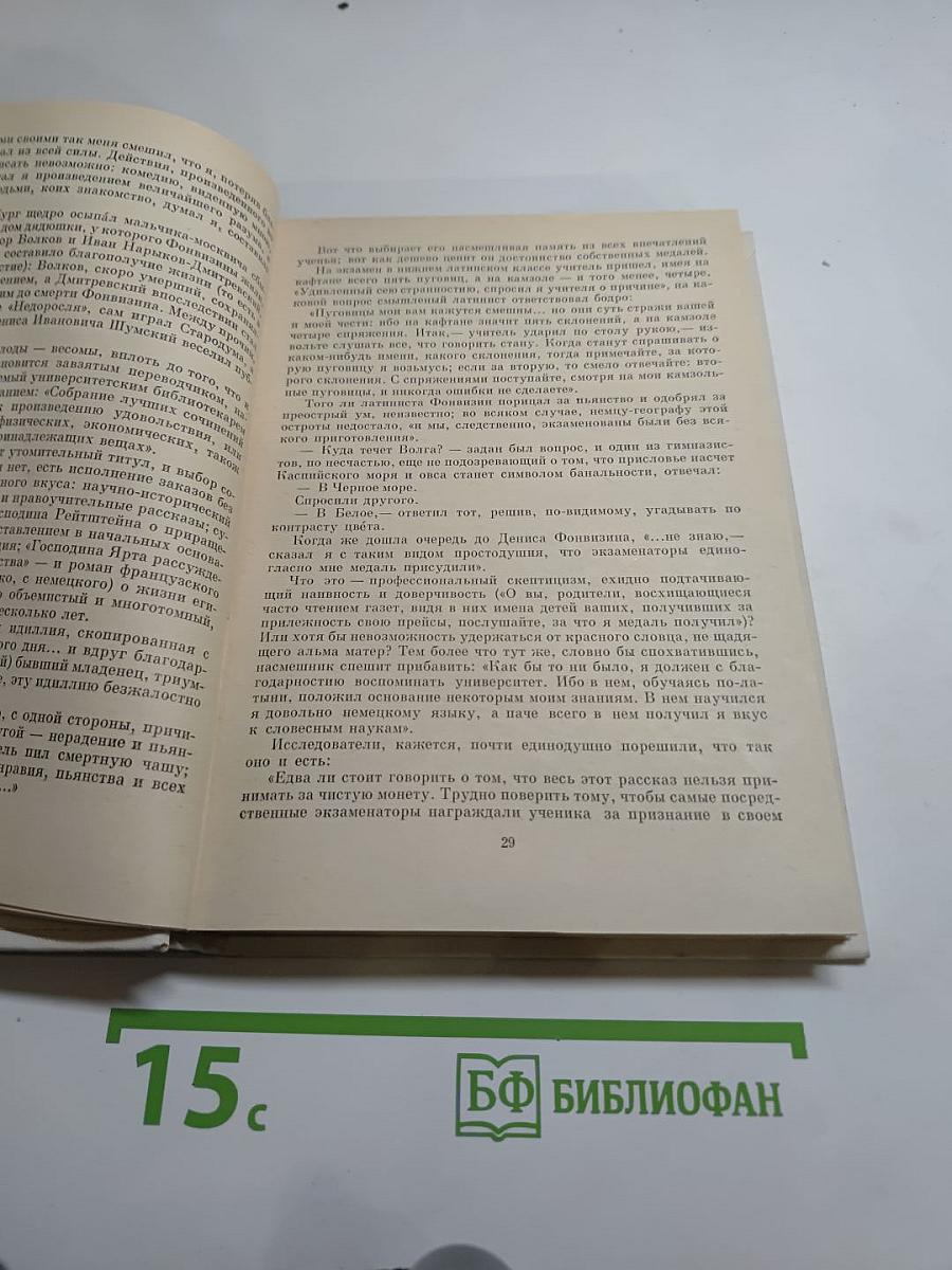 Фонвизин