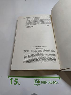 Фонвизин
