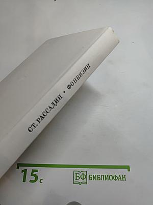 Фонвизин