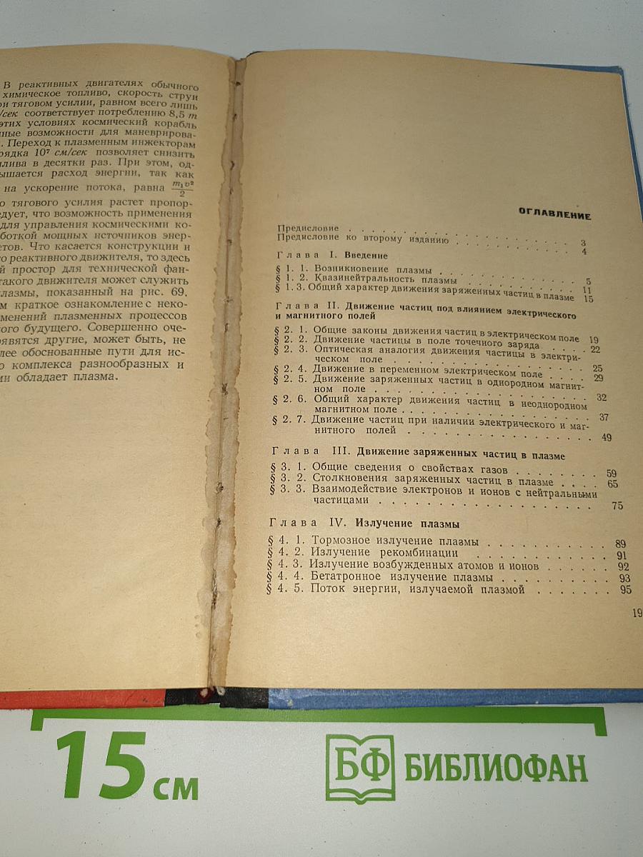 Элементарная физика плазмы