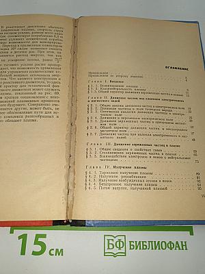 Элементарная физика плазмы