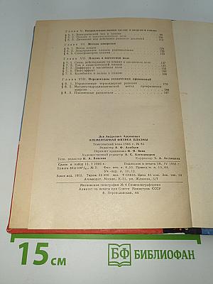 Элементарная физика плазмы