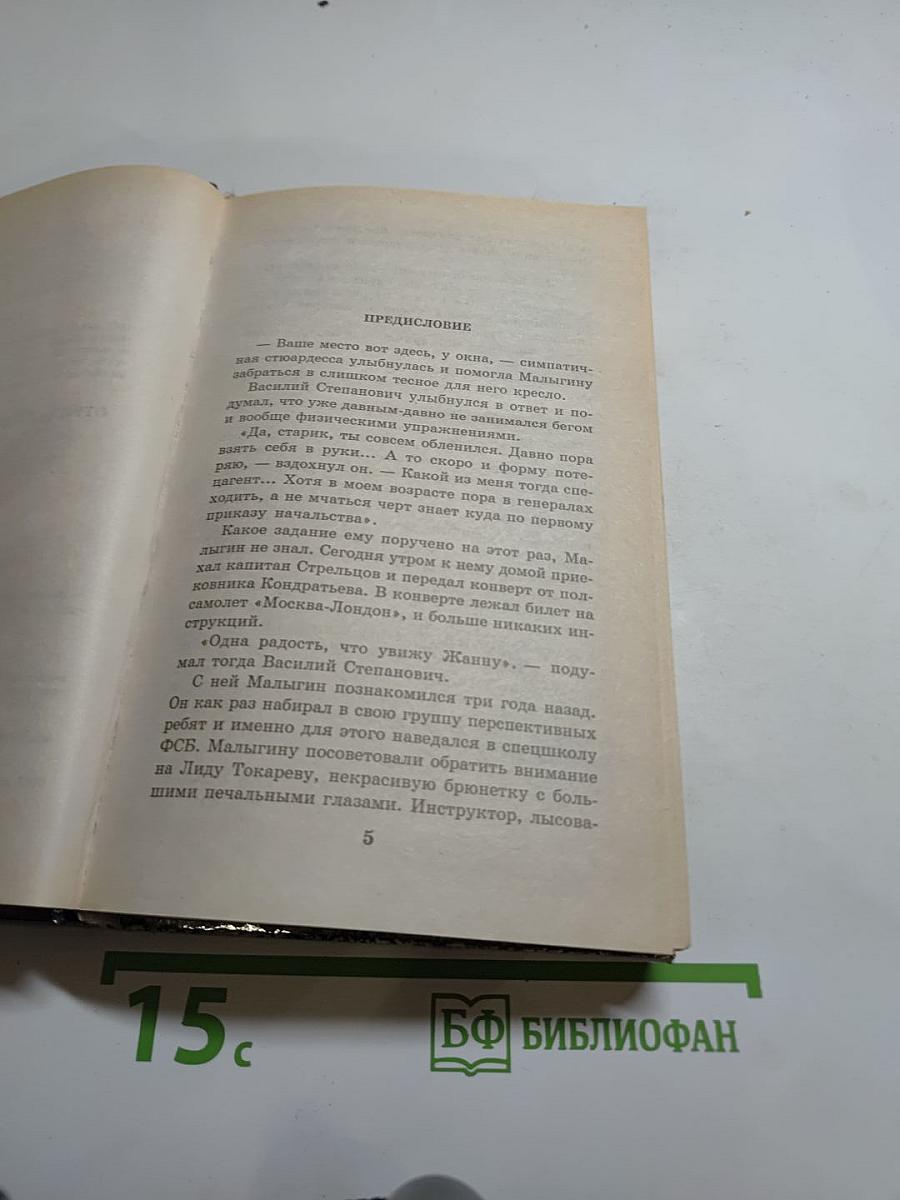 Отряд Спецопераций. Государственная тайна
