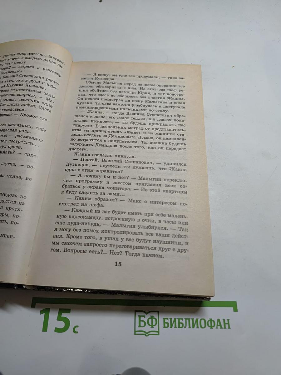 Отряд Спецопераций. Государственная тайна