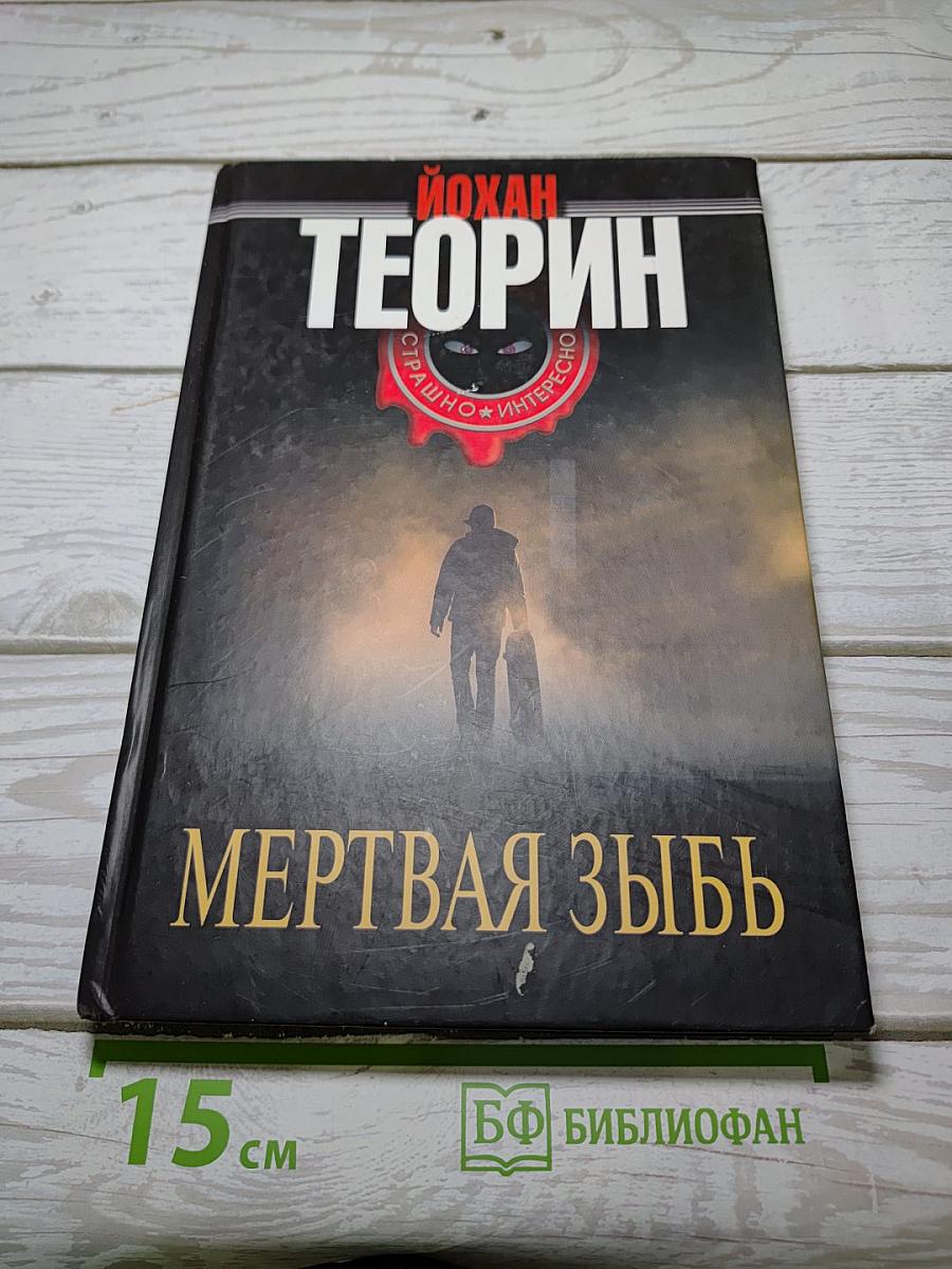 Мертвая зыбь