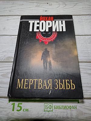 Мертвая зыбь