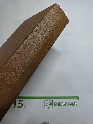 Поэты пушкинского круга