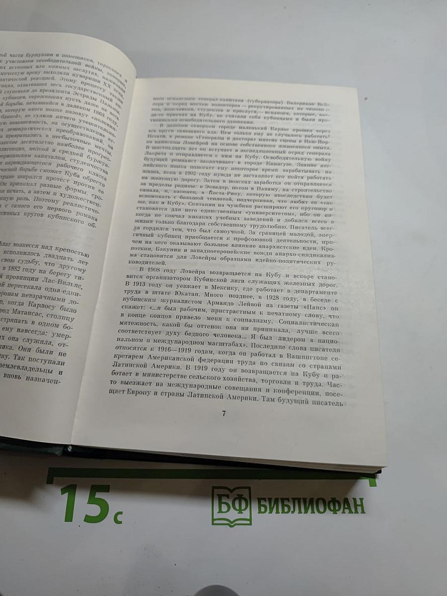 Генералы и доктора. Хуан Креол