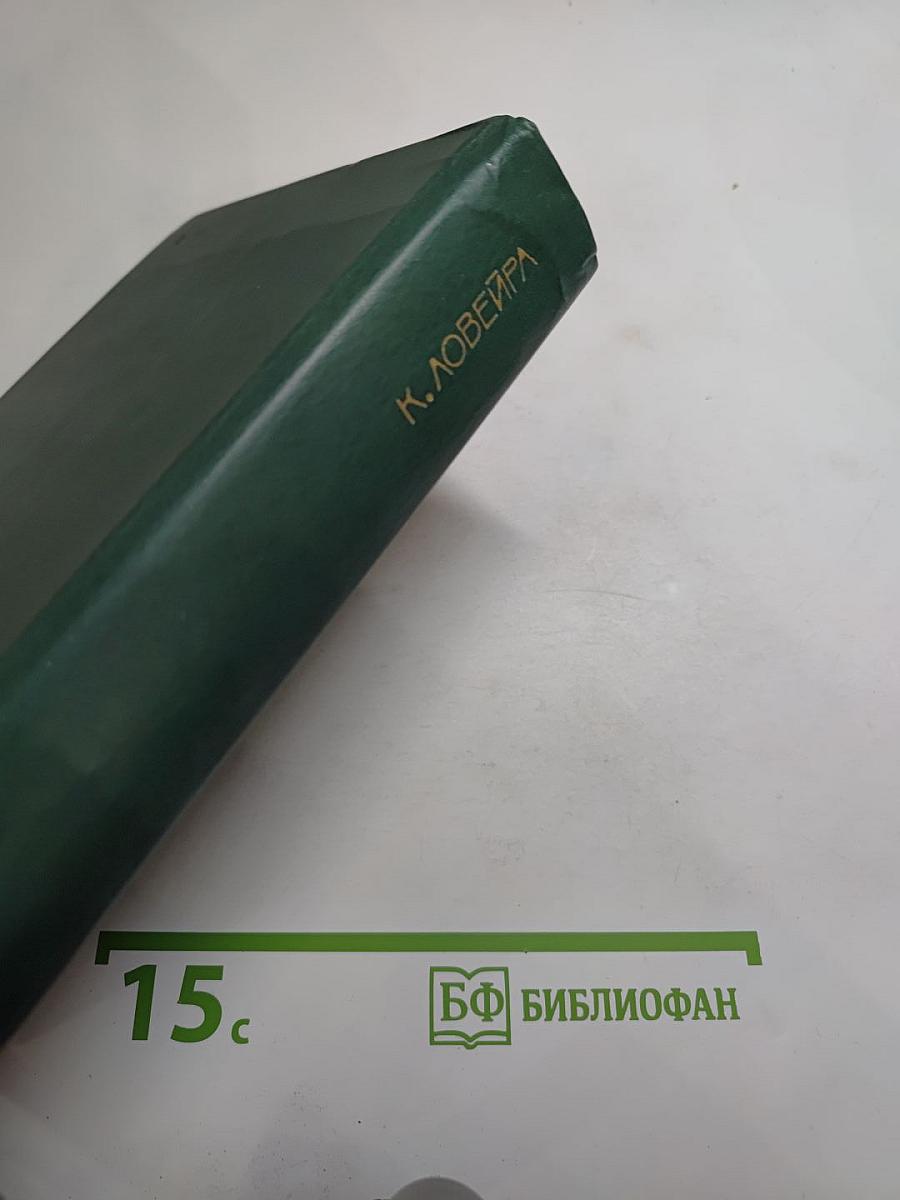 Генералы и доктора. Хуан Креол