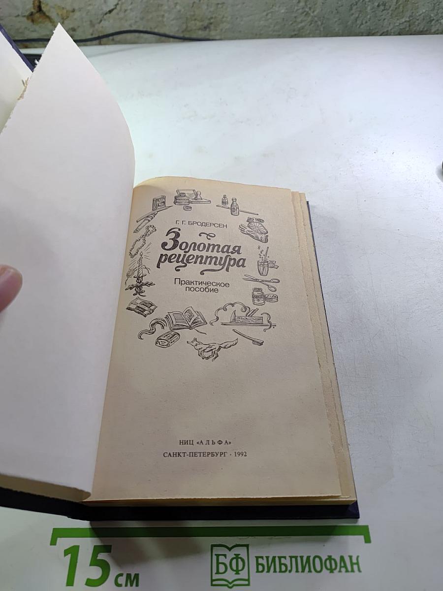 Золотая рецептура