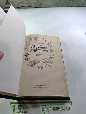 Золотая рецептура