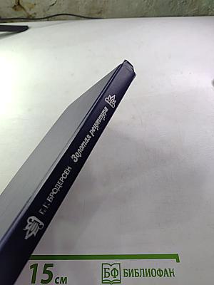 Золотая рецептура