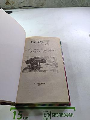 Звездный Король. Глаза Исама