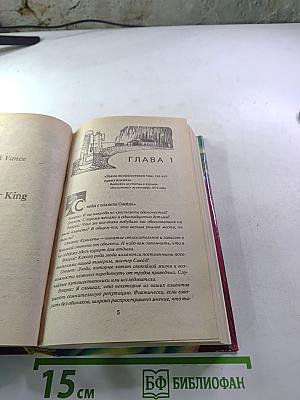 Звездный Король. Глаза Исама
