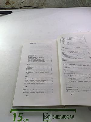 Стихотворения 1845 - 1877