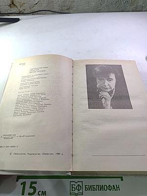 Встречи и разлуки