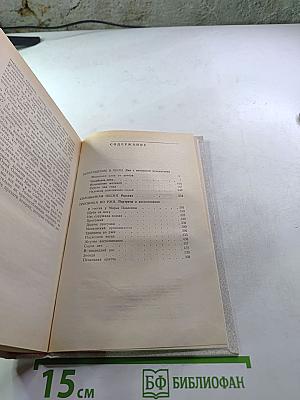 Встречи и разлуки