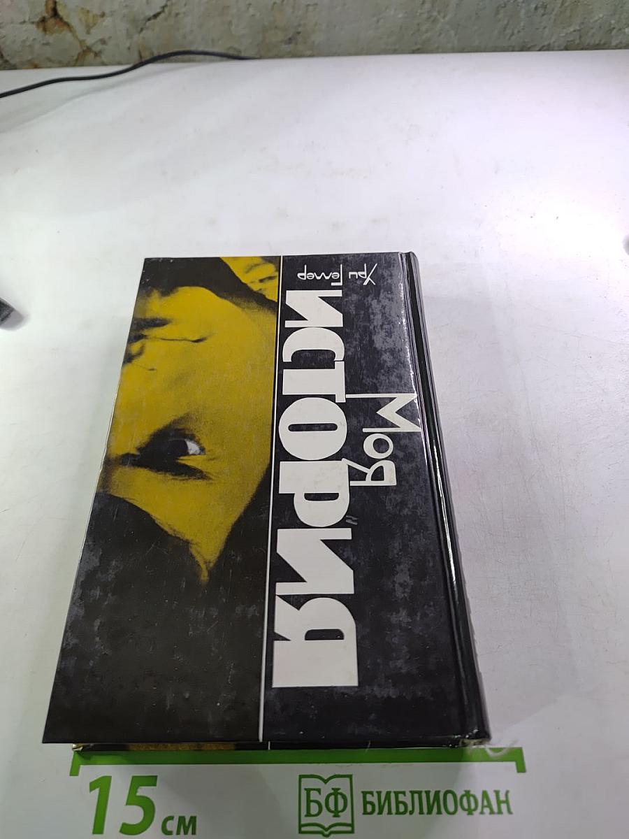 Моя история; Эффект Геллера