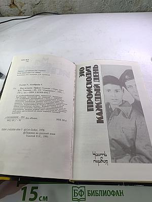 Моя история; Эффект Геллера