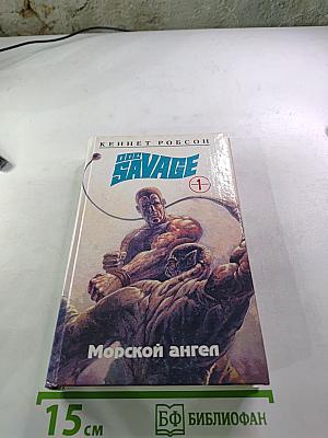 Морской ангел