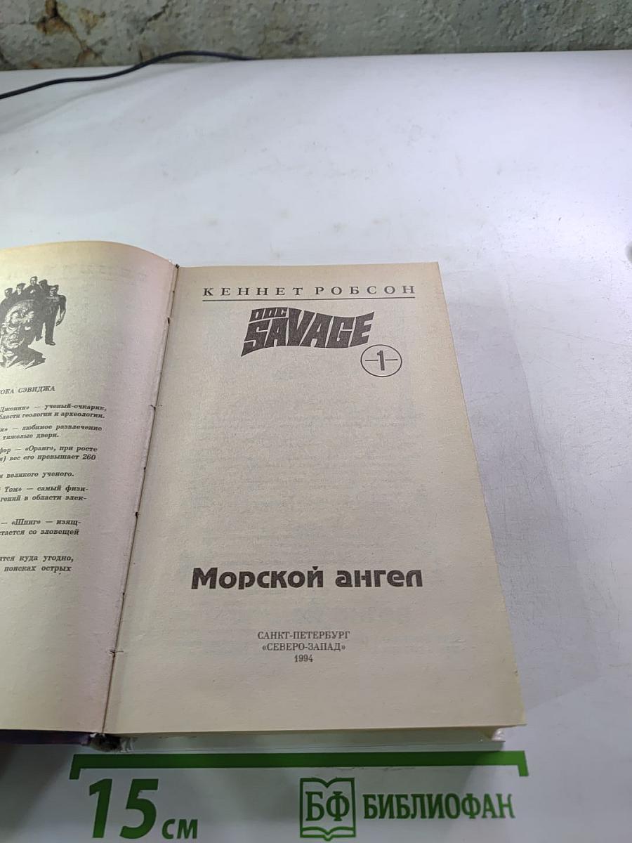 Морской ангел