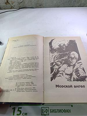 Морской ангел
