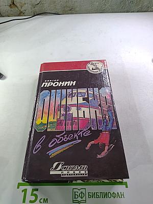 Ошибка в объекте