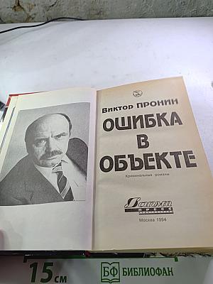 Ошибка в объекте
