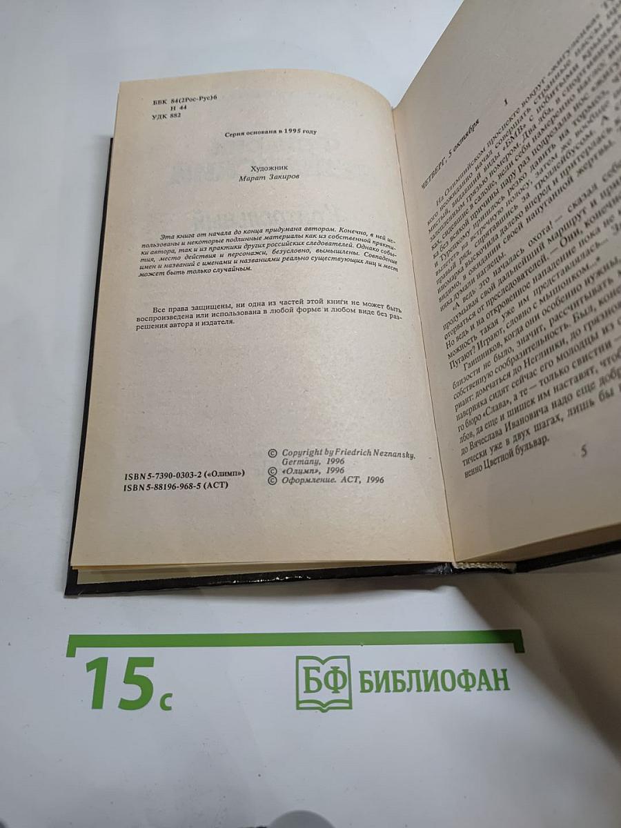 Контрольный выстрел