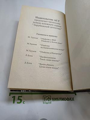 Контрольный выстрел