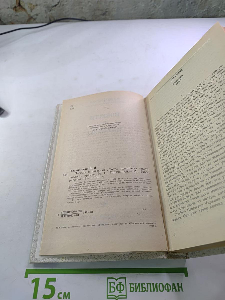 Повести и рассказы