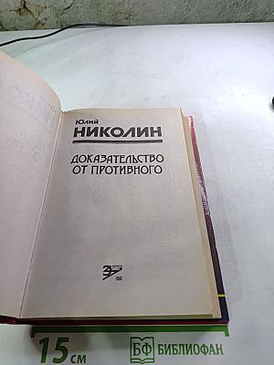 Доказательство от противного
