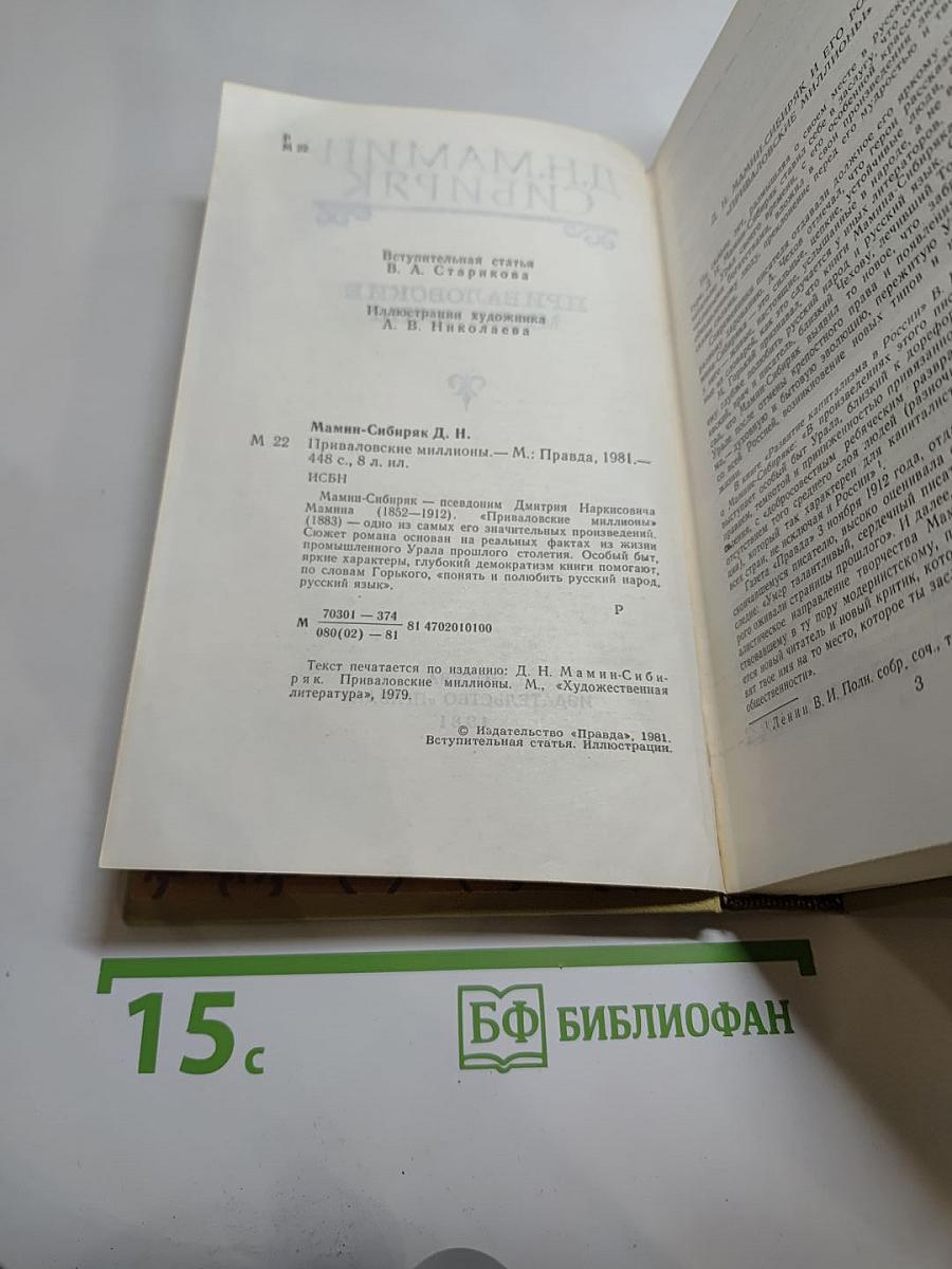 Приваловские миллионы