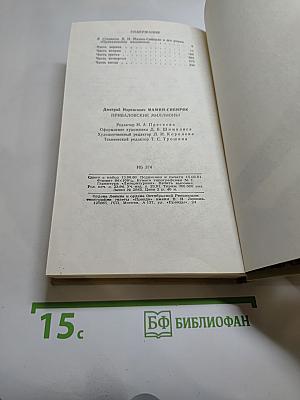 Приваловские миллионы