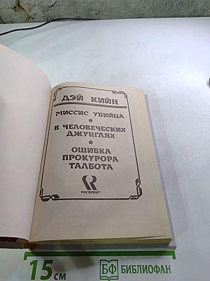 Миссис Убийца