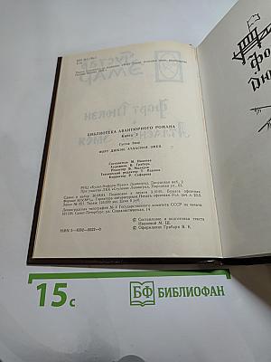 Форт Дюкэн. Атласная Змея. Книга 2