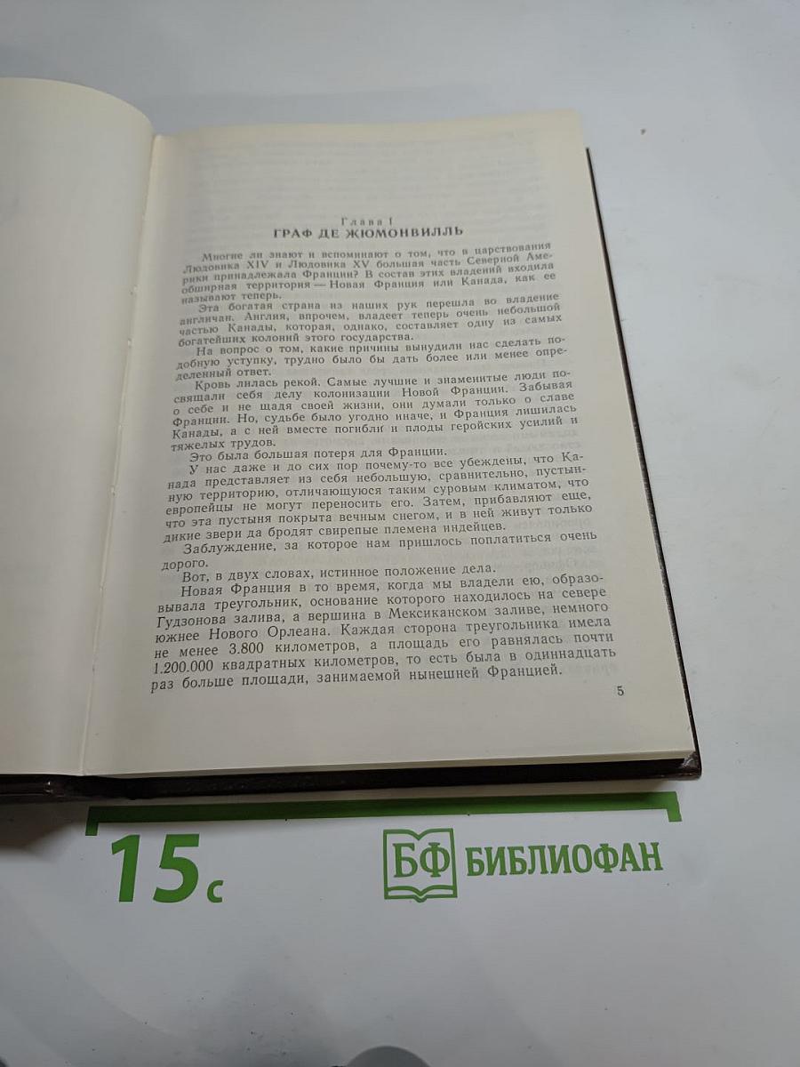 Форт Дюкэн. Атласная Змея. Книга 2