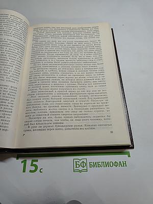Форт Дюкэн. Атласная Змея. Книга 2