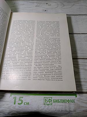 История Москвы