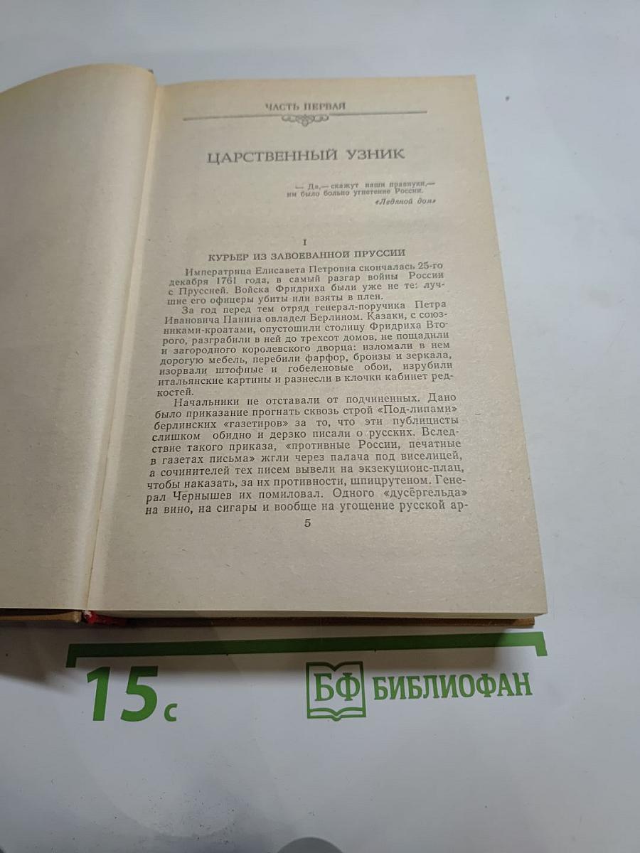 Мирович. Сожжённая Москва