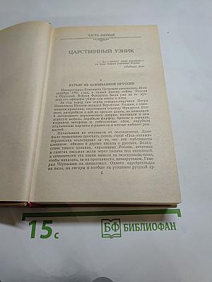Мирович. Сожжённая Москва