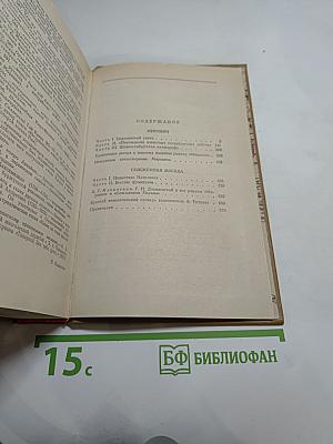 Мирович. Сожжённая Москва
