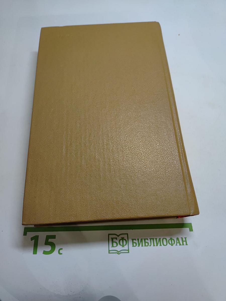 Мирович. Сожжённая Москва