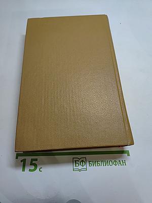 Мирович. Сожжённая Москва